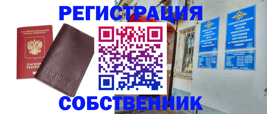 прописка регистрация в Новомичуринске