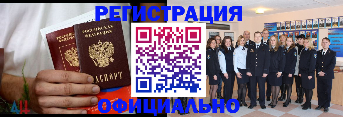 временная регистрация законно в Новомичуринске