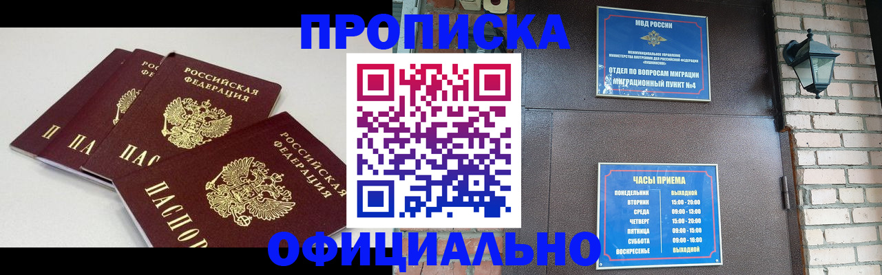 прописка в Новомичуринске