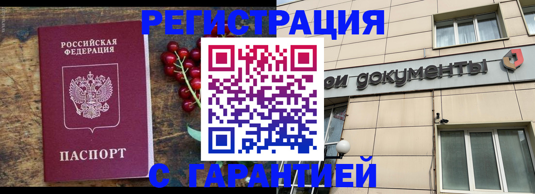 временная регистрация законно в Новомичуринске